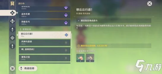 原神折剑觅踪目击地五，畅爽通关秘籍