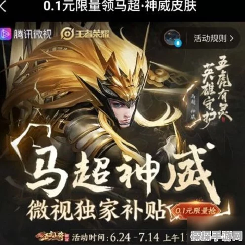 王者荣耀马超神威皮肤特效震撼登场