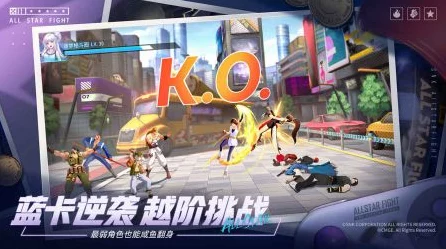 探秘全明星激斗格斗之城的致胜秘诀