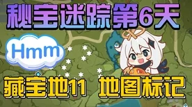 原神，探寻秘宝迷踪 30 藏宝地 6 终极指南