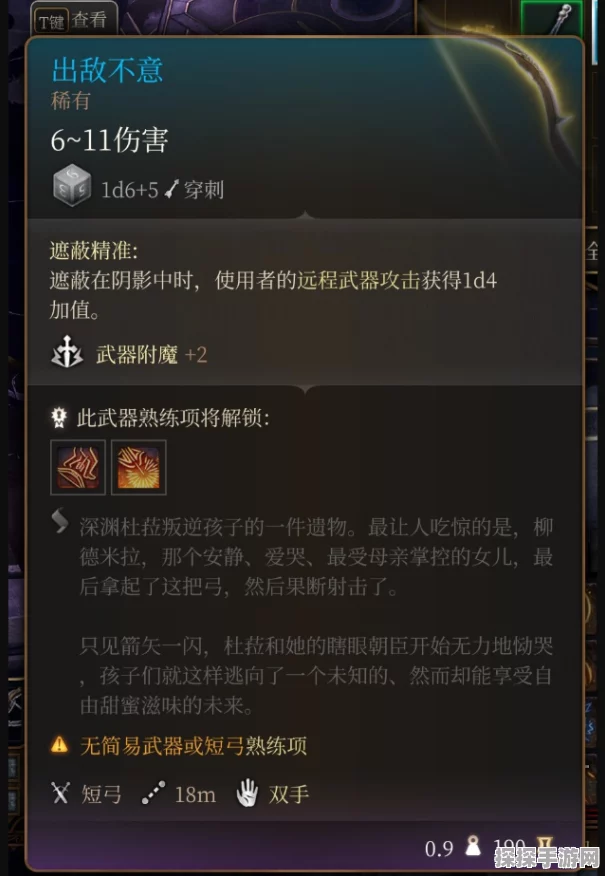 博德之门 3神秘莎尔诱惑的获取秘诀