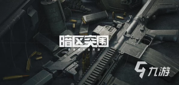 暗区突围，手雷掌控秘籍，制敌关键所在