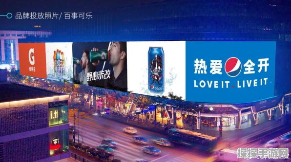 百事可乐携手，户外大屏广告震撼五城