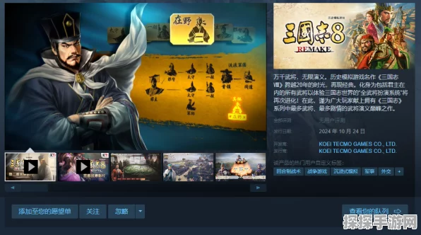 三国志 8 重制版，副将出战的关键作用大揭秘