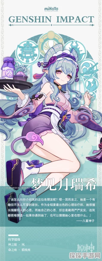 原神之梦见月瑞希角色全解析
