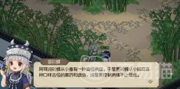 大侠立志传，探寻苗彩蝶离队后的神秘踪迹