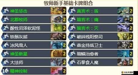 炉石传说混合牧牌组，戒律与暗影的完美融合