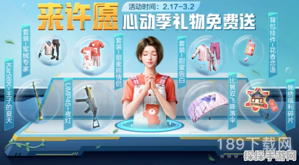 和平精英心动娃娃机活动全解析