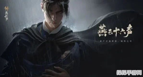 燕云十六声心法君臣药的神秘藏身之处