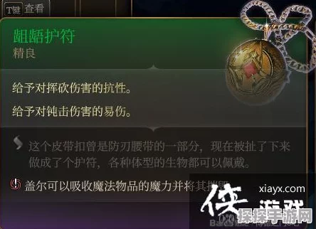博德之门 3 恢复护符获取秘籍大公开