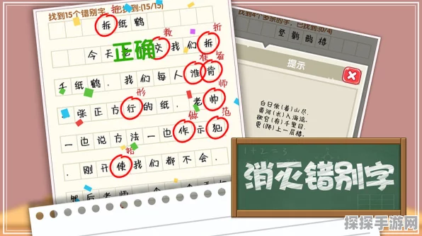 错别字歼灭战 1-10 关通关秘籍大揭秘