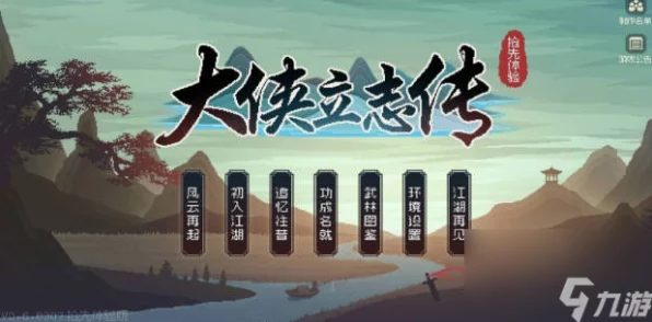 大侠立志传神捕门 40 级后的升级秘籍