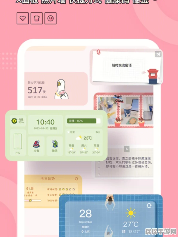 元气小组件，轻松添加至桌面秘籍