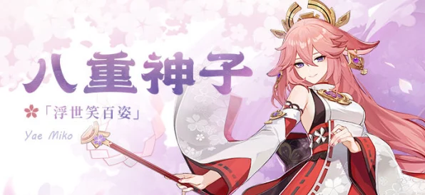 原神，八重神子天赋加点的绝佳策略
