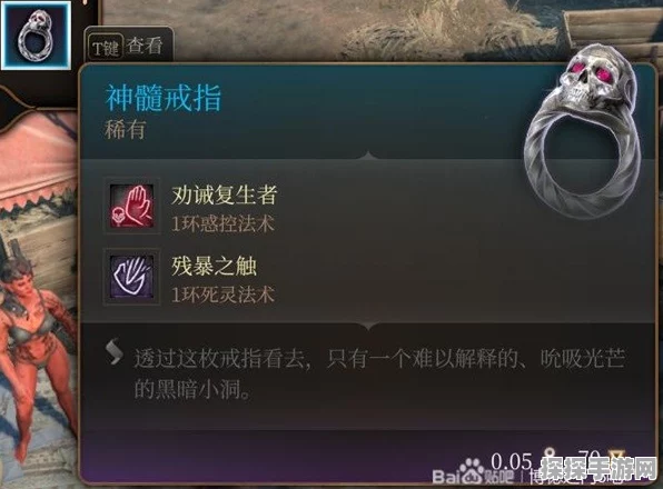 博德之门 3神秘纪念戒指获取全攻略