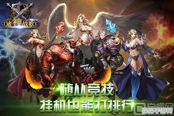 探秘诸神战纪无限史诗，游戏类型全解析