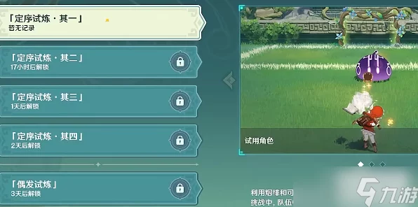 原神定序试炼其一，畅玩通关秘籍大公开