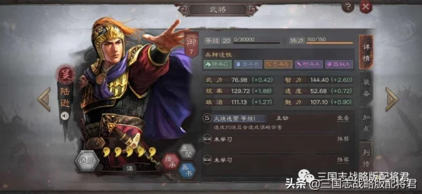 三国志 8 重置版评定之妙处全解析
