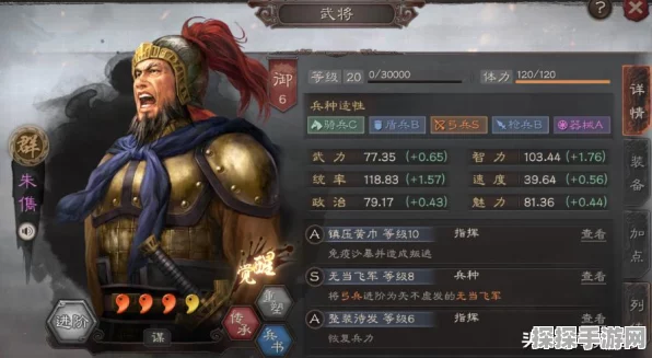 三国志 8 重置版评定之妙处全解析