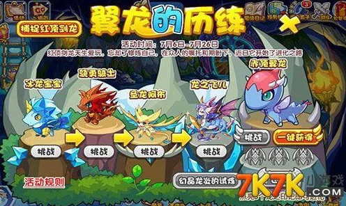 洛克王国世界，翼龙的神秘力量