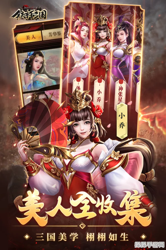 铁杆三国，美人同心策的完美组合秘籍