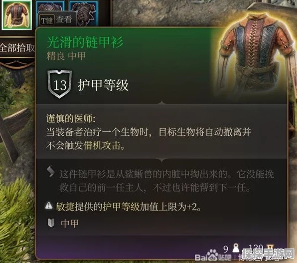 博德之门 3孢子守护者护甲获取秘籍
