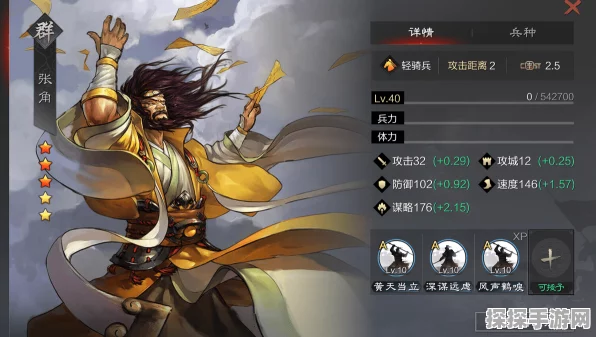 群英风华录张角称霸阵容大揭秘