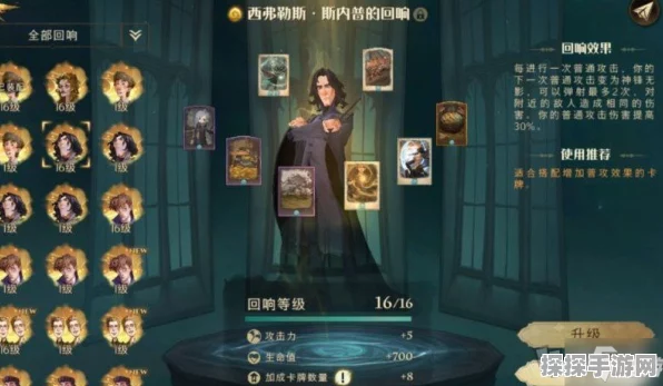 探秘哈利波特魔法觉醒，斯内普石墩卡组的绝佳搭配