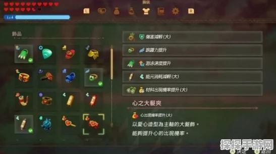 塞尔达，智慧再现 心之发夹轻松入手秘籍