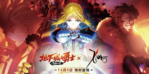 DNF震撼联动，Fate/Zero 卡池深度探秘
