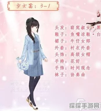 奇迹暖暖第三章主线属性搭配秘籍