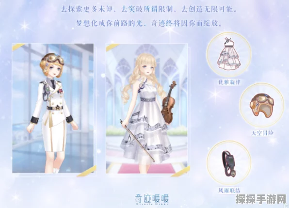 奇迹暖暖第三章主线属性搭配秘籍