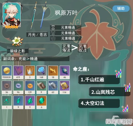 原神绎思振笔集第五关 万叶制霸秘籍
