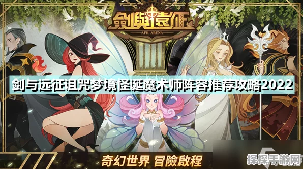 剑与远征，启程迷梦奥格非无尽难度超强阵容大揭秘