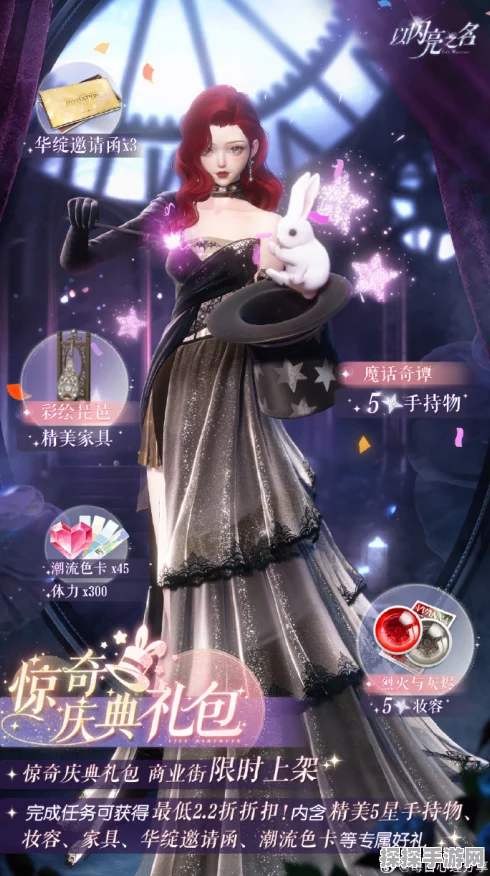 以闪亮之名，辰祈夜谭五星套装震撼来袭