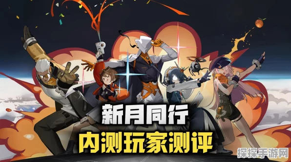 新月同行幽兰配队秘籍大公开