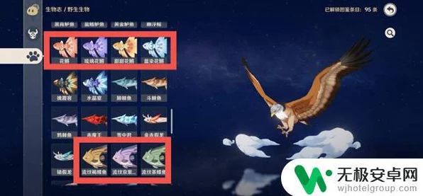 原神，轻松拿下长犀圆鸟和扁鱼秘籍