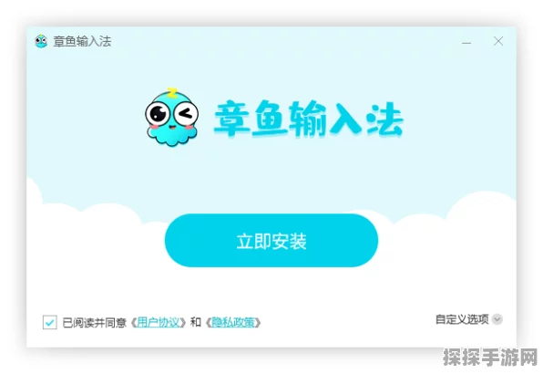章鱼输入法轻松激活秘籍