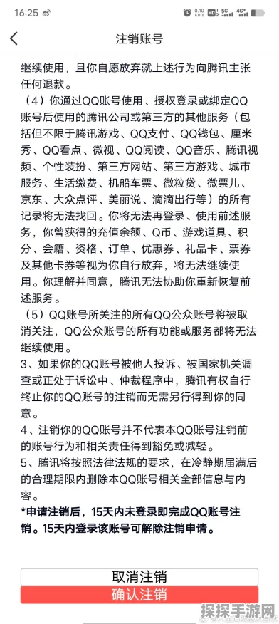 旧书街账号注销秘籍大公开