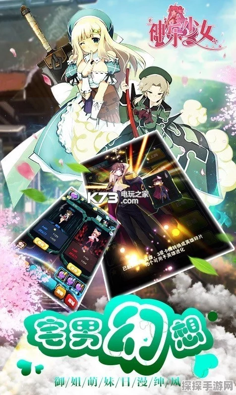 神剑少女战记闪退不再愁！完美解决秘籍在此