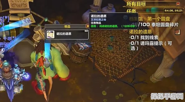 魔兽世界，诺拉遗愿任务通关秘籍