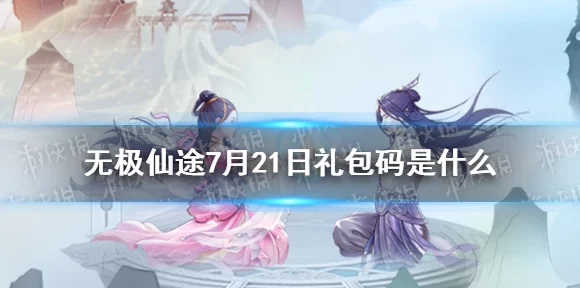 无极仙途，探寻神秘灵兽招式