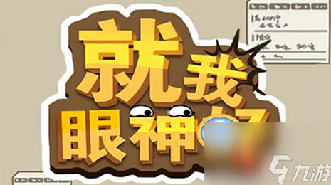 我眼神儿贼好！突破凯旋关卡秘籍