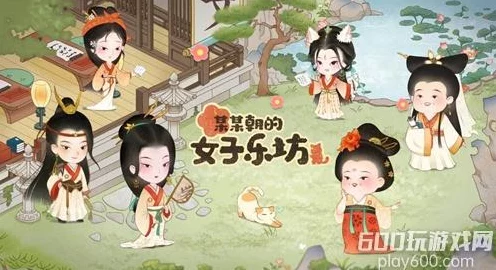 某某朝女子乐坊，团队登顶秘籍