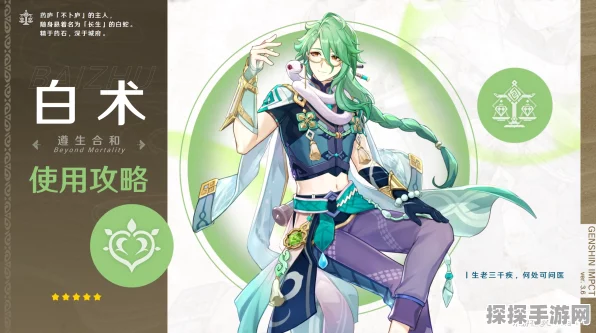 原神，白术武器搭配秘籍大公开
