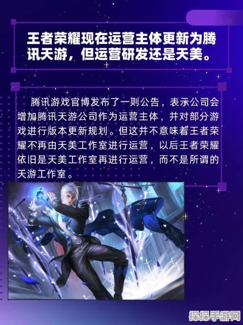 天游工作室能否真正接手王者荣耀？深度剖析