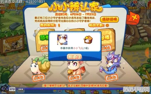 洛克王国，解锁小小见缤的神秘途径