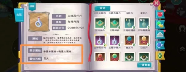探秘创造与魔法，三级神丹制作秘籍