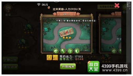 新部落守卫战第二章 20 - 2 文通关秘籍，解锁神秘隐藏角色