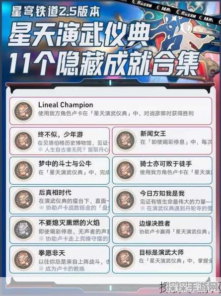 崩坏星穹铁道，自费周边成就轻松拿下秘籍